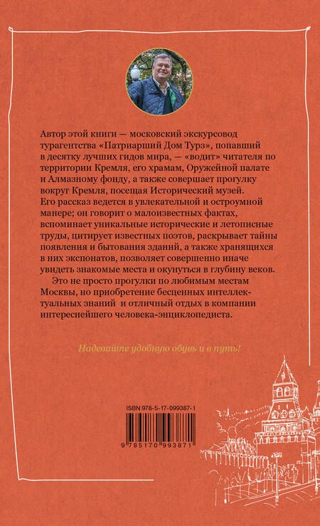 Фотография книги "Феликс Мальцев: Москва: Кремль и его окрестности"