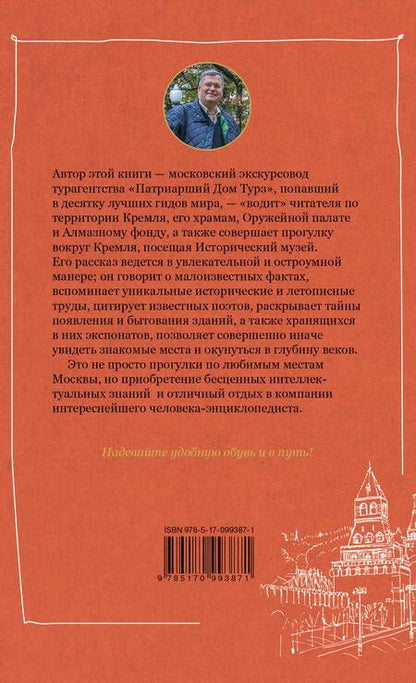 Фотография книги "Феликс Мальцев: Москва: Кремль и его окрестности"