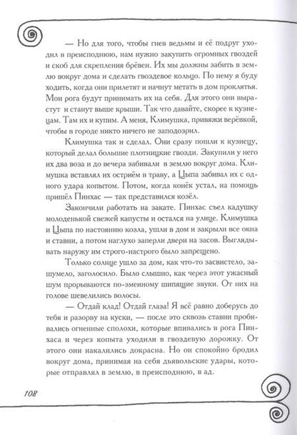 Фотография книги "Феликс Маляренко: Оберег рыжего разбойника"