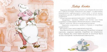 Фотография книги "Феликс Маляренко: Сказки о свинках"