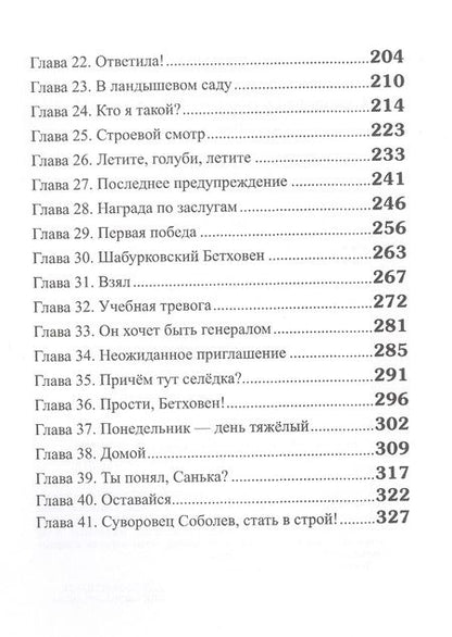 Фотография книги "Феликс Маляренко: Суворовец Соболев, стать в строй!"