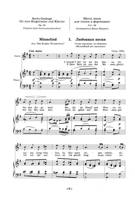 Фотография книги "Феликс Мендельсон: 18 песен. Для голоса и фортепиано. Ноты"