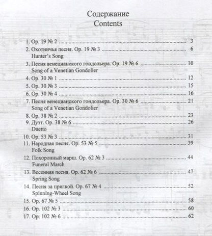 Фотография книги "Феликс Мендельсон: Избранные песни без слов."