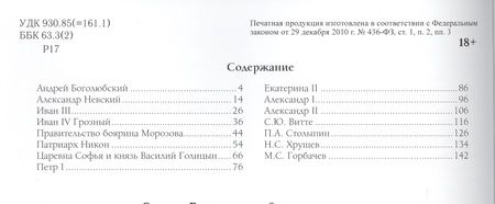 Фотография книги "Феликс Разумовский: Кто мы? Реформы по-русски"