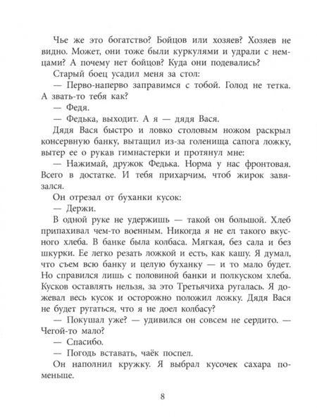 Фотография книги "Феликс Семяновский: Повесть о фронтовом детстве"