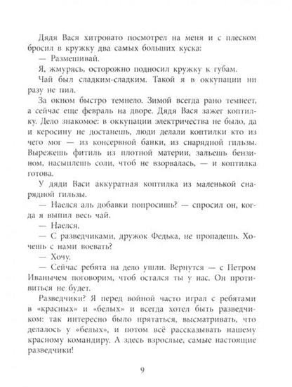 Фотография книги "Феликс Семяновский: Повесть о фронтовом детстве"