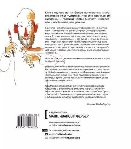 Фотография книги "Феликс Шайнбергер: Живопись vs графика. Взгляд крота, лягушачья перспектива и рыба из пятна"