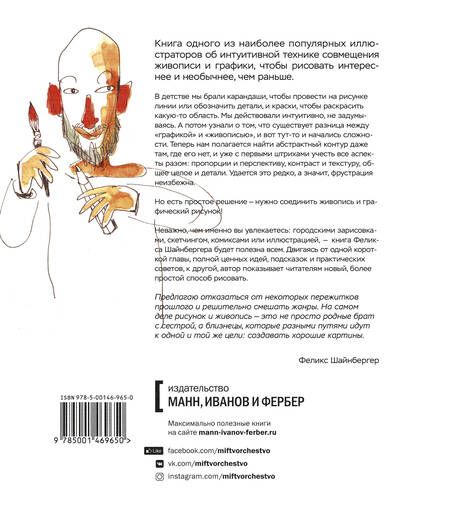Фотография книги "Феликс Шайнбергер: Живопись vs графика. Взгляд крота, лягушачья перспектива и рыба из пятна"