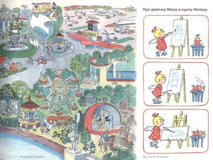 Фотография книги "Феликс Шапиро: Девочка Маша, кукла Наташа и все-все-все"