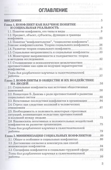 Фотография книги "Феликс Шарков: Общая конфликтология: Учебник для бакалавров"