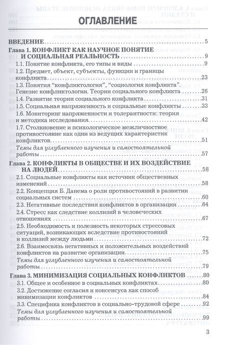 Фотография книги "Феликс Шарков: Общая конфликтология: Учебник для бакалавров"