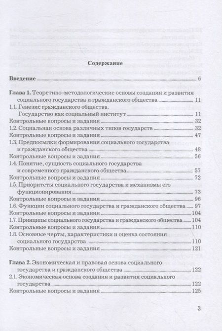 Фотография книги "Феликс Шарков: Основы социального государства: Учебник для бакалавров, 7-е изд., пересмотр.(изд:7)"