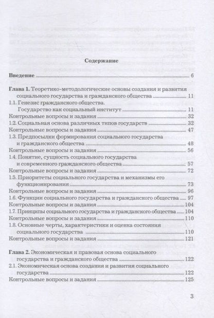Фотография книги "Феликс Шарков: Основы социального государства: Учебник для бакалавров, 7-е изд., пересмотр.(изд:7)"