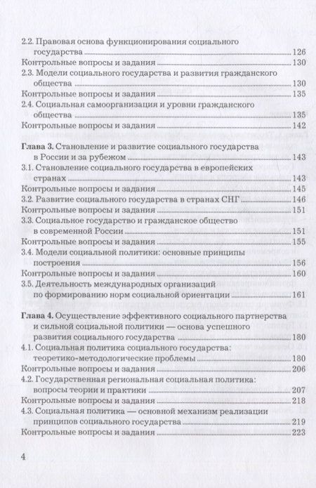 Фотография книги "Феликс Шарков: Основы социального государства: Учебник для бакалавров, 7-е изд., пересмотр.(изд:7)"