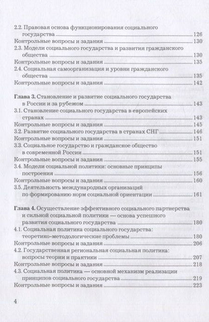 Фотография книги "Феликс Шарков: Основы социального государства: Учебник для бакалавров, 7-е изд., пересмотр.(изд:7)"
