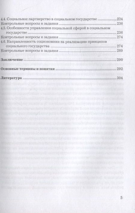 Фотография книги "Феликс Шарков: Основы социального государства: Учебник для бакалавров, 7-е изд., пересмотр.(изд:7)"