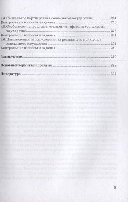 Фотография книги "Феликс Шарков: Основы социального государства: Учебник для бакалавров, 7-е изд., пересмотр.(изд:7)"