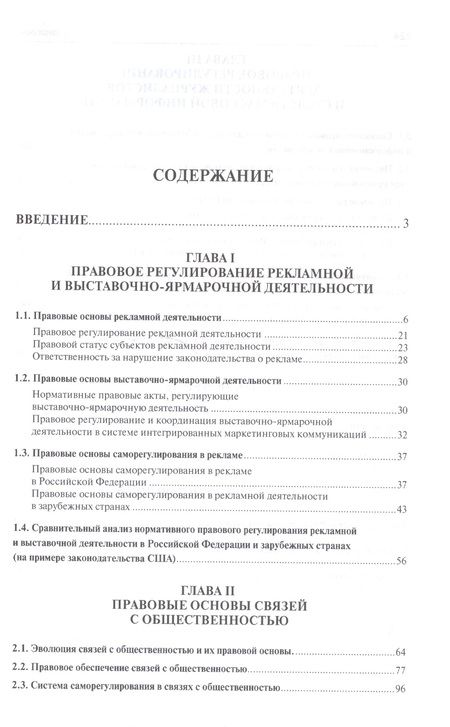 Фотография книги "Феликс Шарков: Правовые основы коммуникации: в рекламе, связях с общественностью, журналистике.Уч.пос."