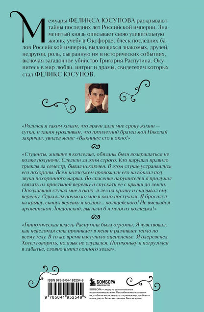 Обложка книги "Феликс Юсупов: Феликс Юсупов. Мемуары"
