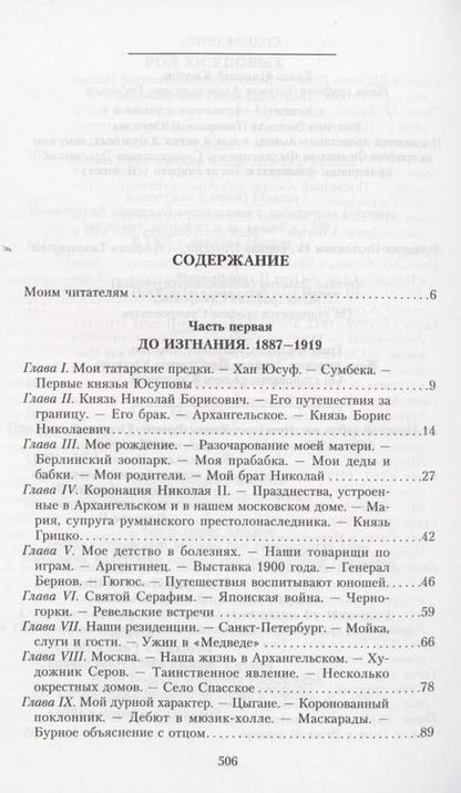 Фотография книги "Феликс Юсупов: Воспоминания"