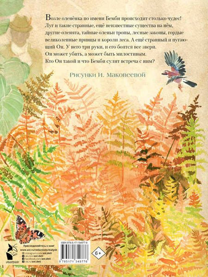 Фотография книги "Феликс Зальтен: Бемби"