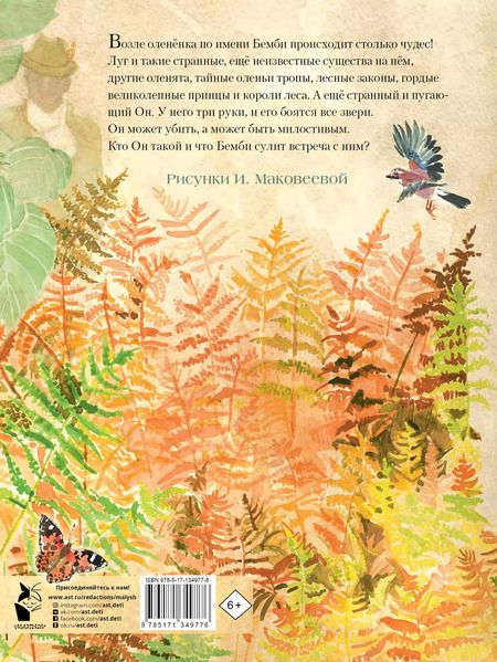 Фотография книги "Феликс Зальтен: Бемби"