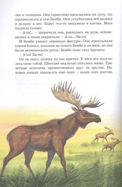 Фотография книги "Феликс Зальтен: Бемби"