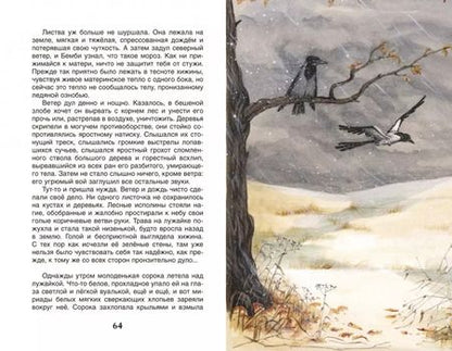Фотография книги "Феликс Зальтен: Бемби"