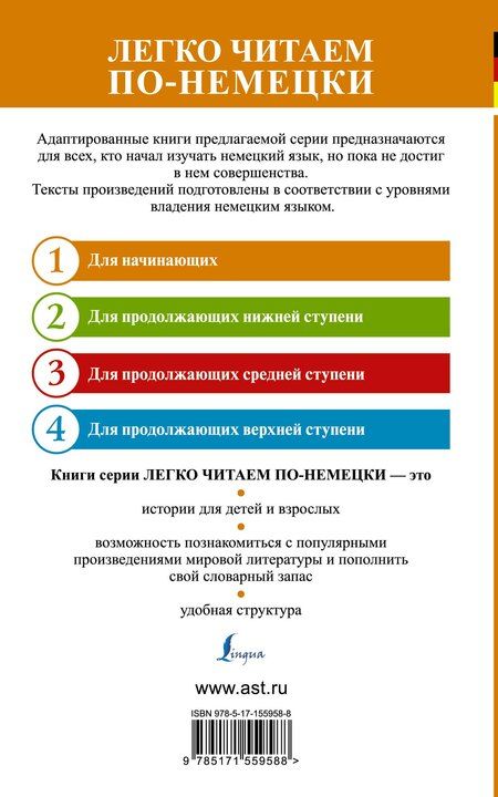 Фотография книги "Феликс Зальтен: Бемби = Bambi. Уровень 1"