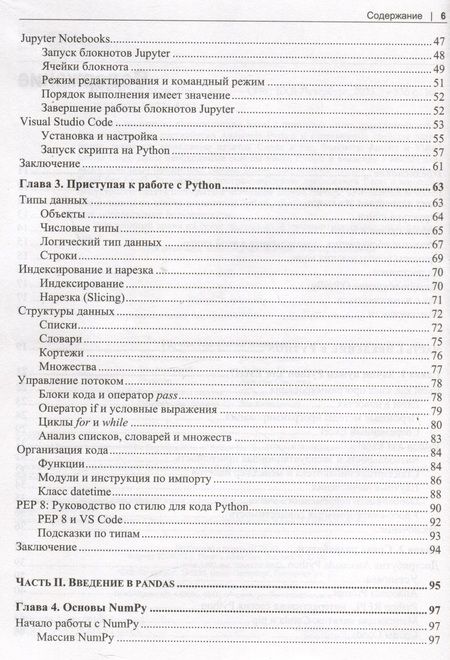 Фотография книги "Феликс Зумштейн: Python для Excel. Современная среда для автоматизации и анализа данных"