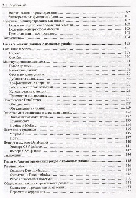 Фотография книги "Феликс Зумштейн: Python для Excel. Современная среда для автоматизации и анализа данных"