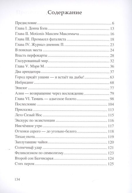 Фотография книги "Fеликсов: Изменник нашему времени"