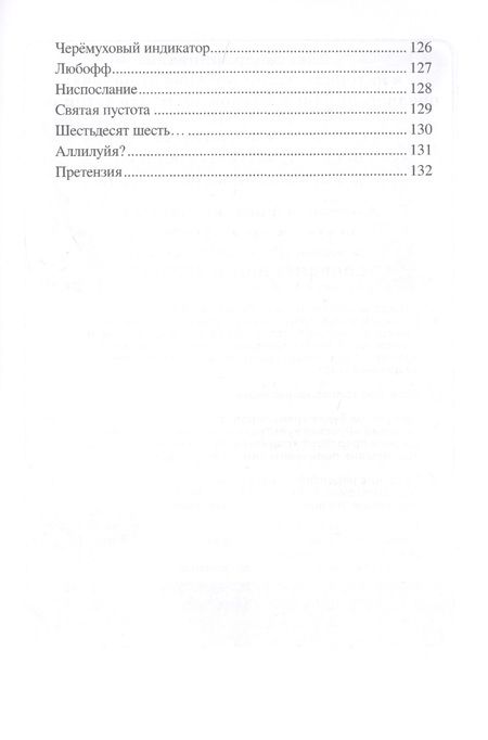 Фотография книги "Fеликсов: Изменник нашему времени"