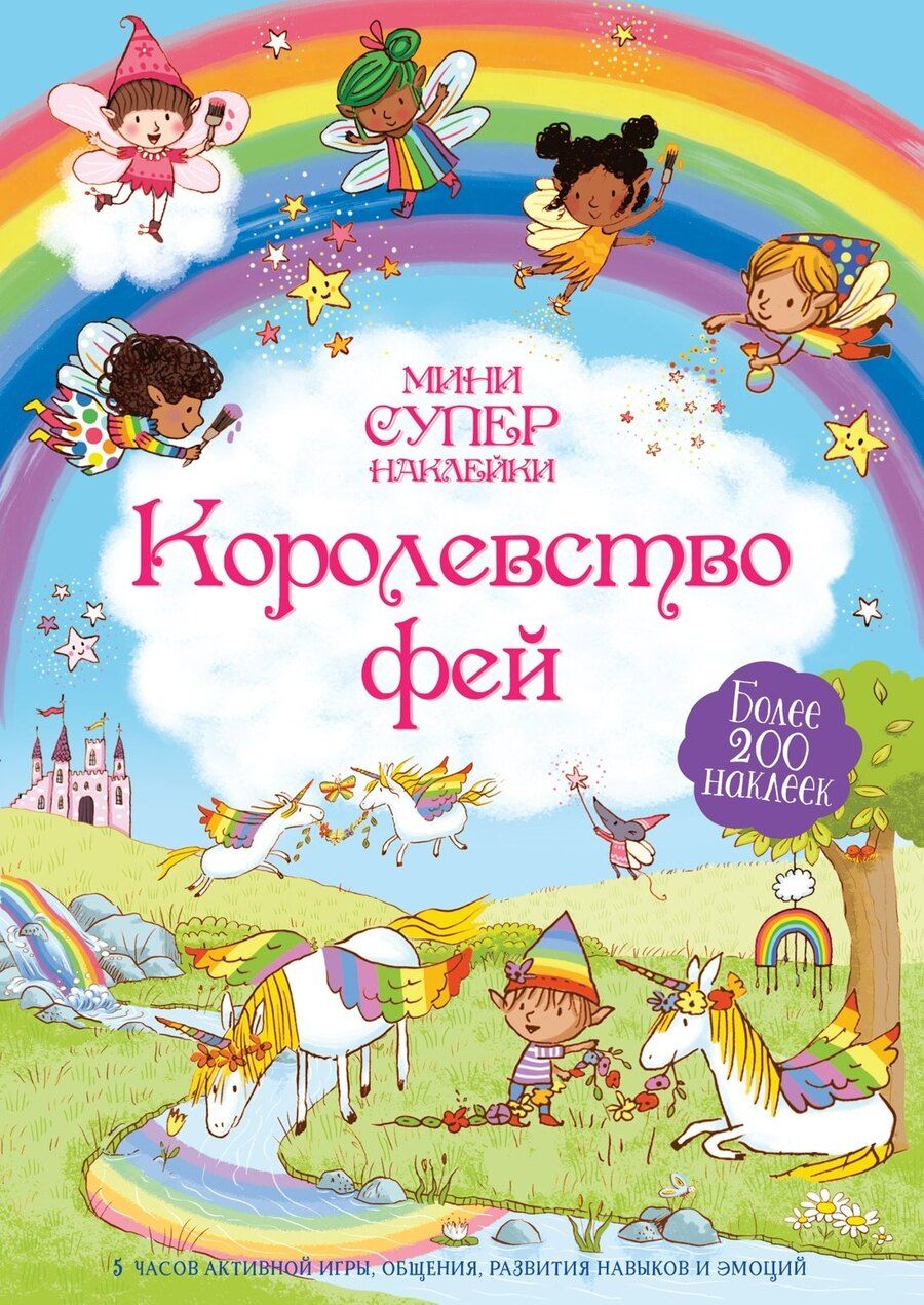 Обложка книги "Фелисити Брукс: Королевство фей"