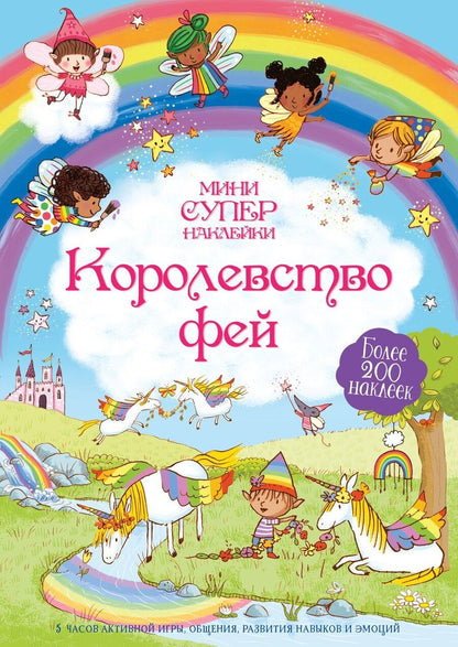 Обложка книги "Фелисити Брукс: Королевство фей"