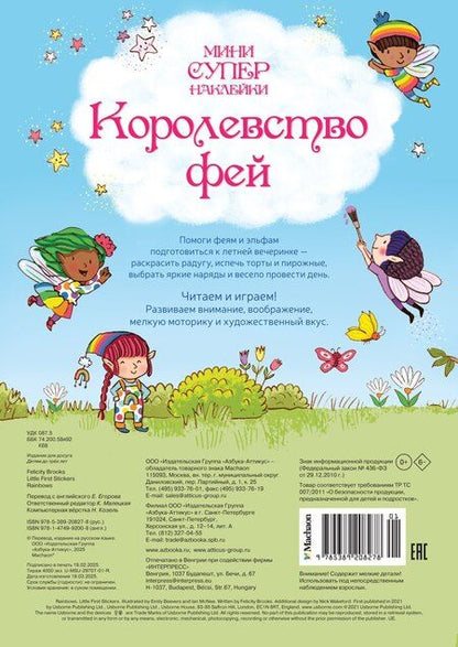 Фотография книги "Фелисити Брукс: Королевство фей"