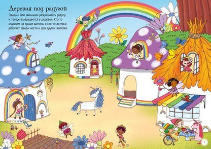 Фотография книги "Фелисити Брукс: Королевство фей"