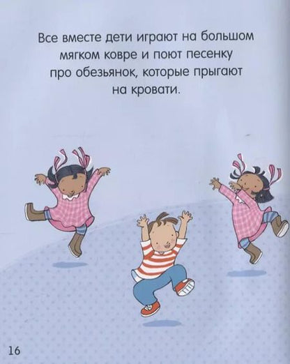 Фотография книги "Фелисити Брукс: Маша и Миша идут в детский сад"