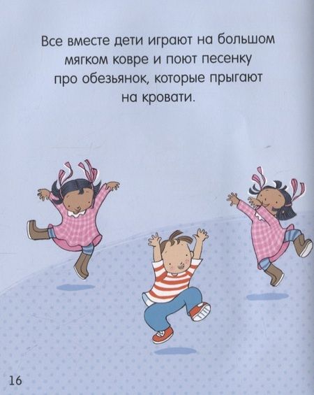 Фотография книги "Фелисити Брукс: Маша и Миша идут в детский сад"