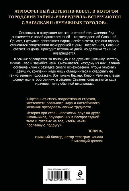 Фотография книги "Фелисити Шилдс: Клуб искателей мертвецов"