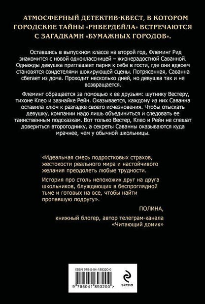 Фотография книги "Фелисити Шилдс: Клуб искателей мертвецов"