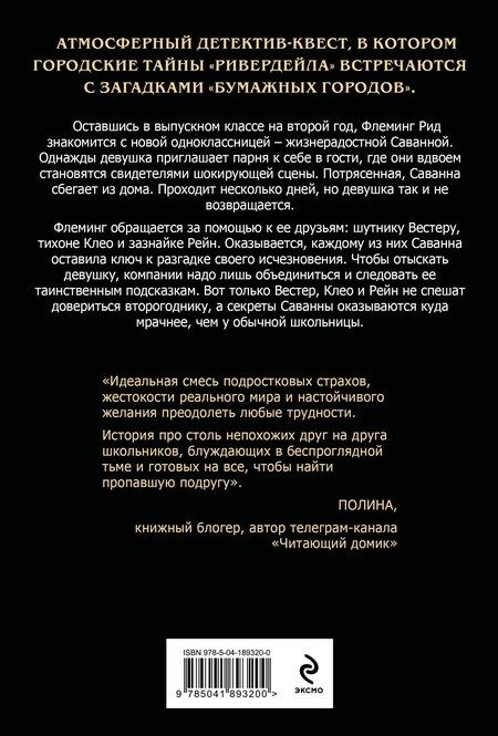 Фотография книги "Фелисити Шилдс: Клуб искателей мертвецов"