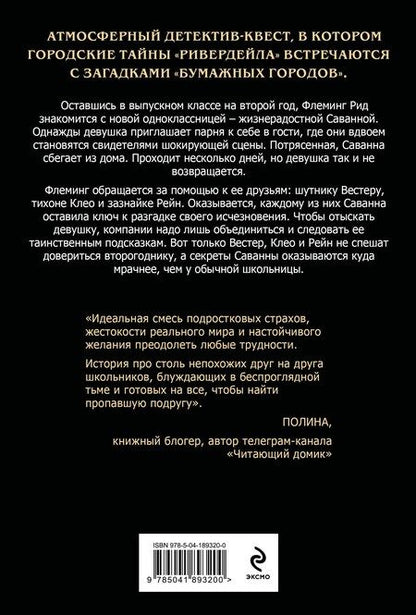 Фотография книги "Фелисити Шилдс: Клуб искателей мертвецов"