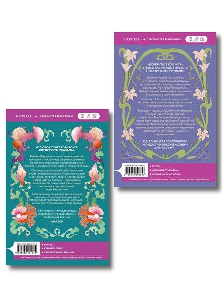 Фотография книги "Фелиция Кингсли: Комплект из 2-х книг (Брак по расчету + Девушка из другой эпохи)"