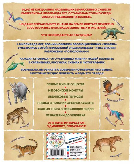 Фотография книги "Фелиция Ло: История жизни на Земле. От бактерии до человека"