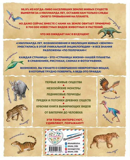 Фотография книги "Фелиция Ло: История жизни на Земле. От бактерии до человека"