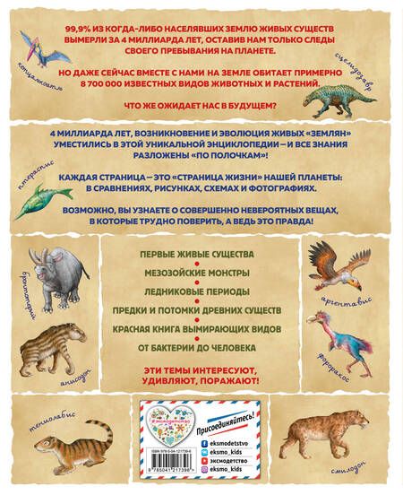 Фотография книги "Фелиция Ло: История жизни на Земле. От бактерии до человека"