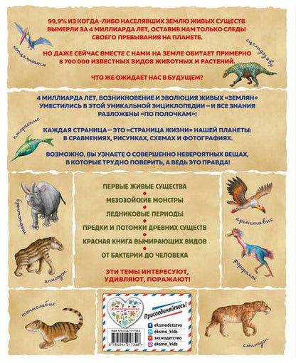 Фотография книги "Фелиция Ло: История жизни на Земле. От бактерии до человека"