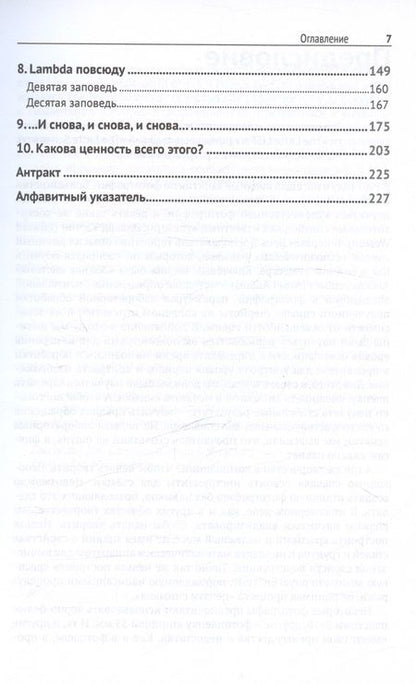 Фотография книги "Феллейзен, Фридман: The Little Schemer. Чудесное функциональное программирование"