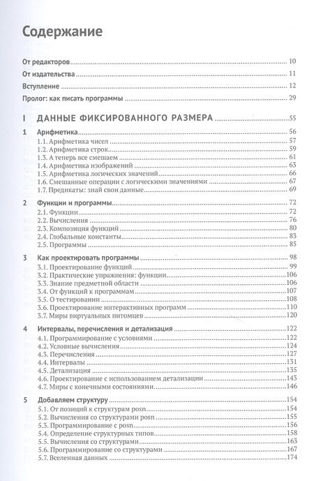 Фотография книги "Фелляйзен, Финдлер, Флэтт: Как проектировать программы"